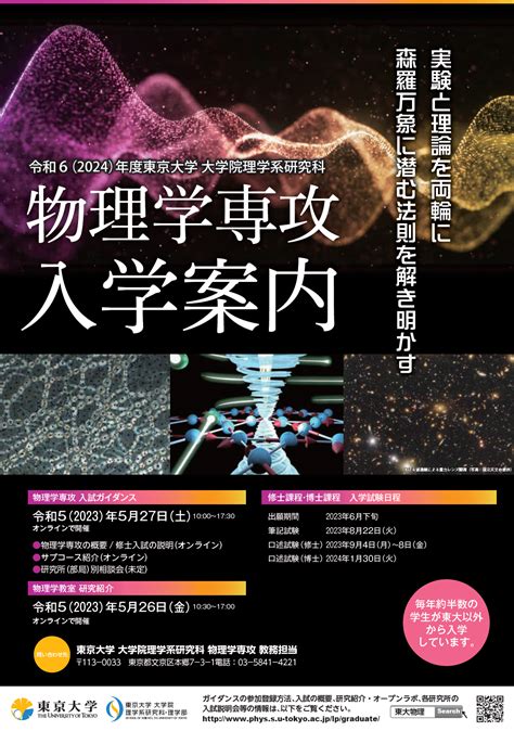 物正|物性理論 — 東京大学理学部物理学科・大学院理学系研究科物理。